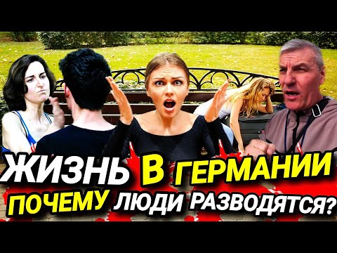 Видео: ЖИЗНЬ В ГЕРМАНИИ. СПАРЖА С РЫБОЙ. РАЗВОДЫ В ГЕРМАНИИ. ВСЁ О ПИВЕ. ТУПЫЕ ЗРИТЕЛИ.
