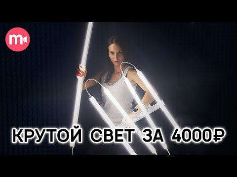 Видео: Свет для видео за 4000 руб! Крутой сетап из Леруа Мерлен В ДОМАШНИХ УСЛОВИЯХ 😱 💡🤑