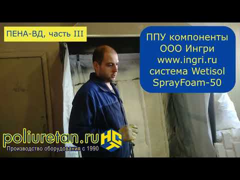 Видео: Часть 3. Дозатор высокого давления НСТ ПЕНА-ВД-18УМК1-39ро для напыления пенополиуретана
