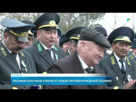 Видео: Лесники получили ключи от новой противопожарной техники