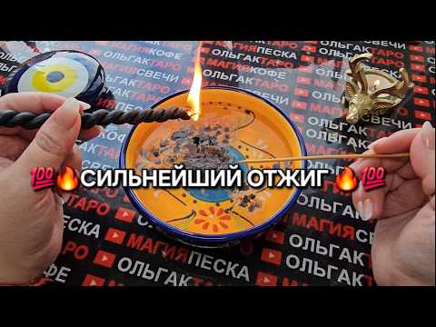 Видео: 💥МОЩНЫЙ💯 ОТЖИГ🔥 РАЗРУШИТ ПЛАНЫ ВРАГОВ И РАЗВЕЕТ ОБМАН💯❗🙏