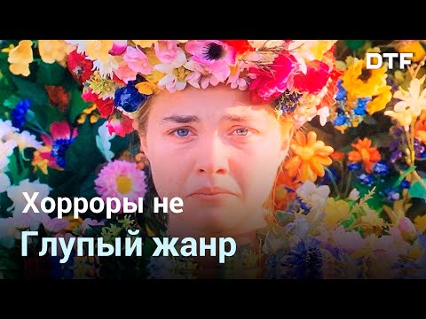 Видео: Постхорроры — что это такое и как они возродили жанр?