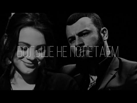 Видео: ирина игнатенко + константин гецати | больше не полетаем