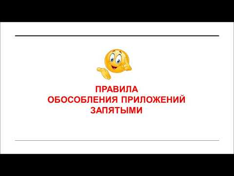 Видео: Обособленные приложения