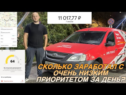 Видео: Яндекс Грузовой: низкий приоритет — приговор? Проверяю, сколько получилось заработать
