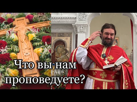 Видео: Крест отделяет спасаемых от погибающих. Протоиерей  Андрей Ткачёв.