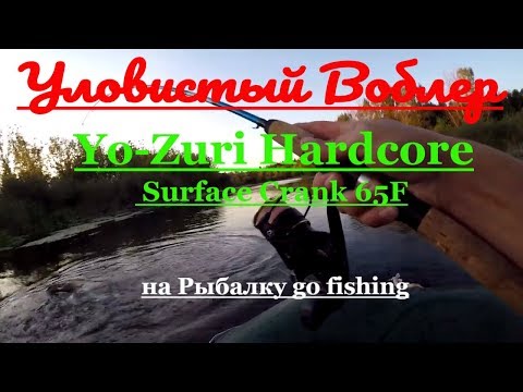 Видео: Рыбалка. Ловля Щуки на Воблер  Yo-Zuri Hardcore. Осенняя Рыбалка.