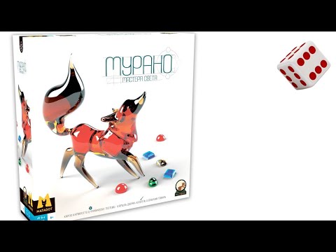 Видео: Мурано: Мастера Света I Играем в настольную игру.