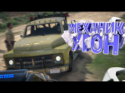 Видео: УГОНКИ НА МЕХАНИКЕ ГТА 5 РП | КОПЫ БЕССИЛЬНЫ ПЕРЕД ЭТИМ НА GTA 5 RP