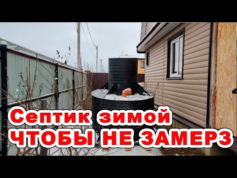 Видео: Монтаж септика в зимнее время года