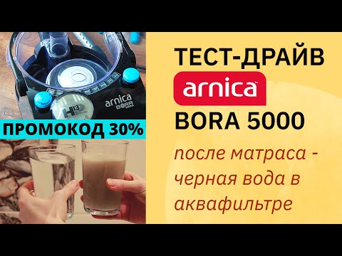 Видео: Arnica Bora 5000 противоаллергенный пылесос с сертификатом. Как сэкономит на покупке 5000 рублей?