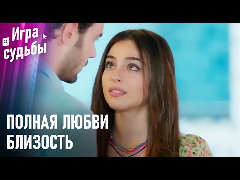 Видео: В Моих Мыслих Только Ты | Моменты Напряжения #100  - Игра судьбы