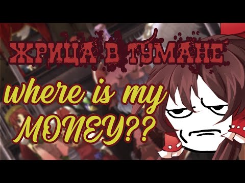 Видео: How to Touhou 6 Воплощение Алой Дьяволицы