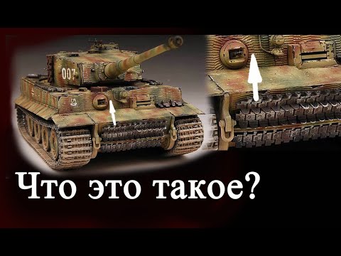 Видео: Почему на немецких танках была "рифлёная" броня?!