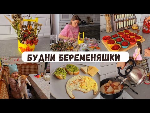 Видео: Будни беременяшки 🤰 Крупная, нужная покупка ✔️ Проведали дедушку ❤️ Осенняя поделка 🍁 Готовлю