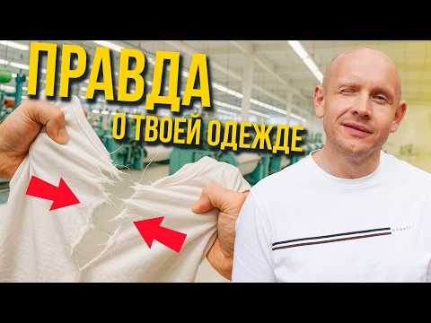 Видео: Как шьют твою одежду? | Все о тканях | Текстильная лаборатория раскрывает секреты