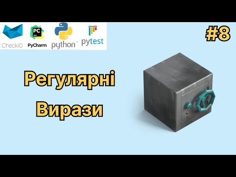 Видео: 8. Різні способи аналізу тексту / Задачі на Python / Острів Ешера