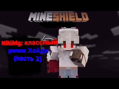Видео: Реакция Ники и Хайди на ролик Хайди (часть 2)