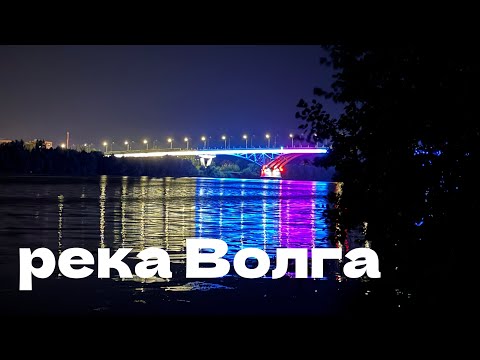 Видео: Один летний день на Волге / 2025