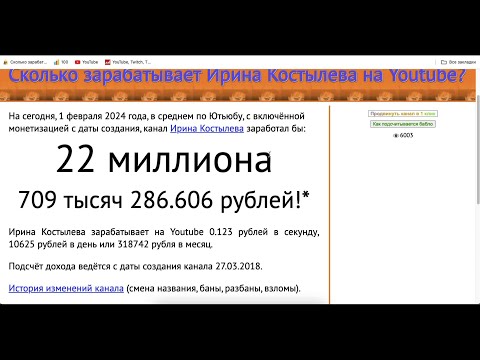 Видео: Ирина Костылева доход с монетизации на Ютуб