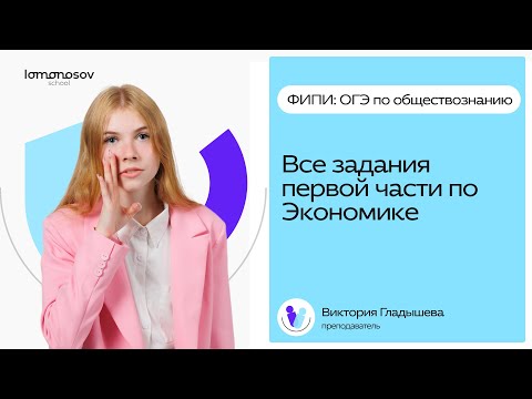 Видео: ВСЕ задания первой части ФИПИ по Политике| ОГЭ по обществознанию