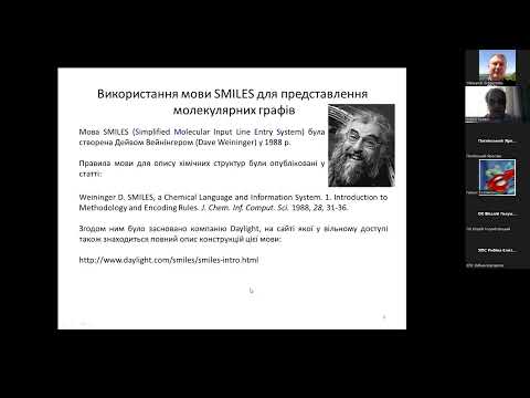 Видео: Лекція 01. Основи хемоінформатики (к.х.н. Кротко Д. Г.)