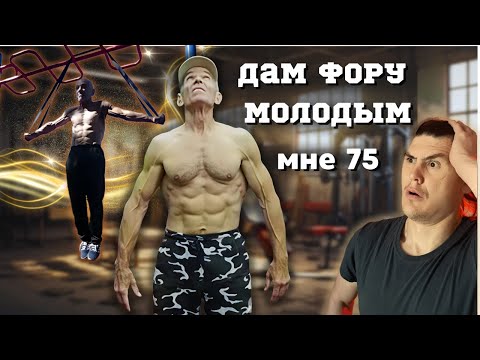 Видео: Секрет силы в 75 лет