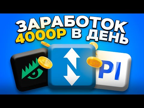 Видео: FunPay - полный гайд от А до Я! Как заработать С НУЛЯ в интернете на ФанПей? ( 2024 - 2025 )