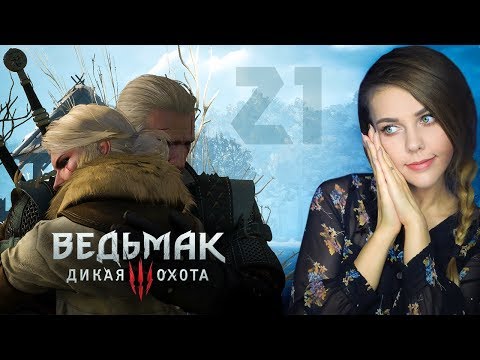 Видео: ВЕДЬМАК: ВСТРЕЧА С ЦИРИ..