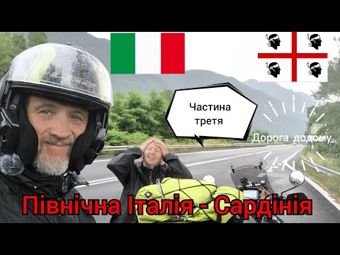 Видео: #5. Мото подорож. Шостий день нашої подорожі в Альпи на Honda Transalp xl 700 v. Дорога додому.