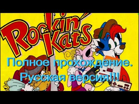 Видео: Рок-коты/Rockin Cats (Денди/NES). Прохождение.