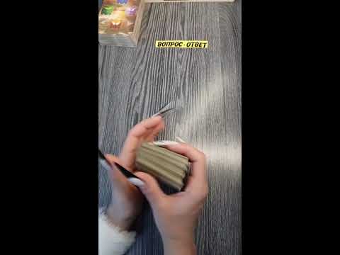 Видео: ТАРО вопрос ответ в прямом эфире!