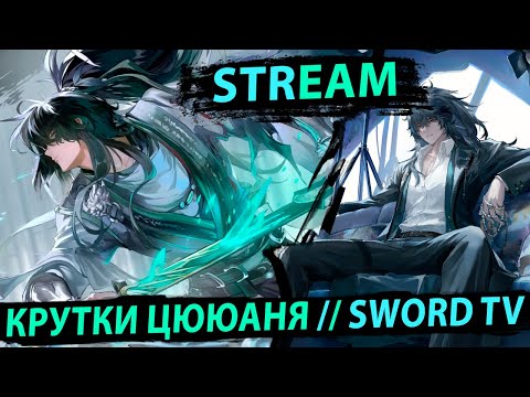 Видео: Крутим Цююаня в Вуве. Wuthering Waves