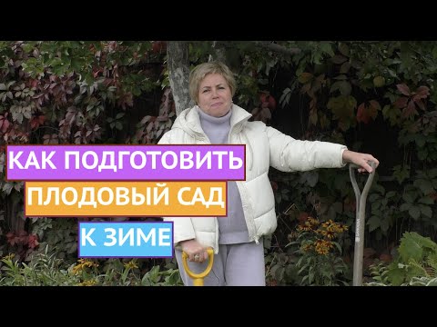 Видео: КАК ПРАВИЛЬНО ПОДКАРМЛИВАТЬ ПЛОДОВЫЕ ДЕРЕВЬЯ