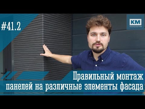 Видео: Монтаж японских фасадных панелей на здание с очень красивой и интересной архитектурой