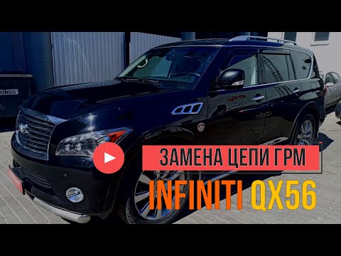 Видео: INFINITI QX56 замена цепи ГРМ