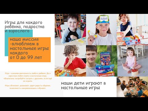Видео: Настольные игры, стратегии. Как, Когда и Зачем играть с детьми (делюсь опытом).