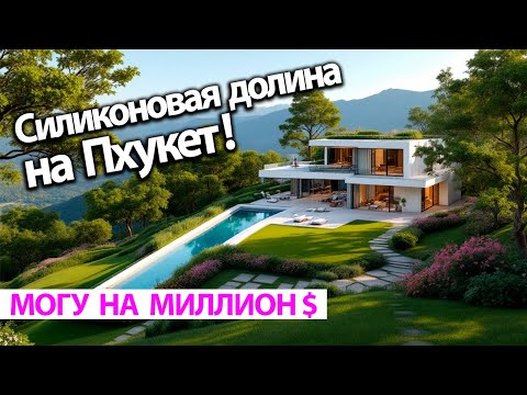 Видео: Ключи от рая: покупаем виллу в Таиланде