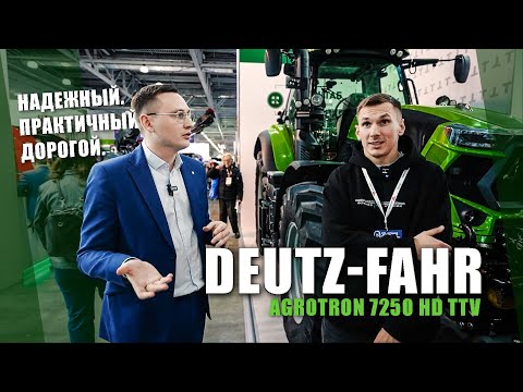 Видео: Deutz-Fahr Agrotron 7250 TTV на стенде дилера ТЕХНОДОМ АГРОС-2024