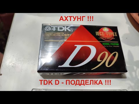 Видео: АХТУНГ!!! Левые TDK D