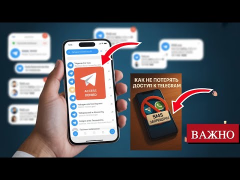 Видео: Что делать, если доступ к TELEGRAM под угрозой?