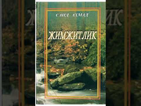 Видео: Ёзувчи Саид Ахмаднинг Уфк рамани асосида тайёрланга радио поеса