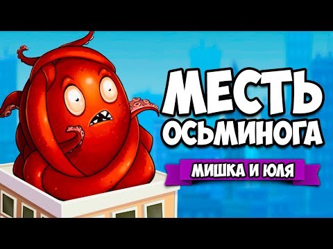 Видео: МЕСТЬ ОСЬМИНОГА #2 ♦ Octogeddon [ИНДИ ИГРЫ]