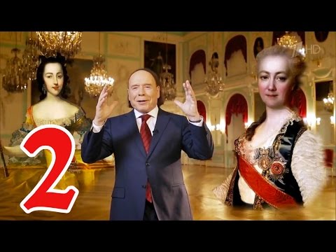 Видео: Эдвард Радзинский. Царство женщин. ЧАСТЬ 2 (2017) HD