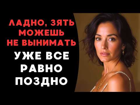 Видео: мой зять немного перестарался...