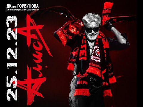 Видео: День рождение Кинчева 65лет ДК имени Горбунова