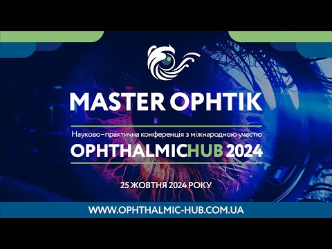 Видео: Конференц-зал «Master Ophtik»