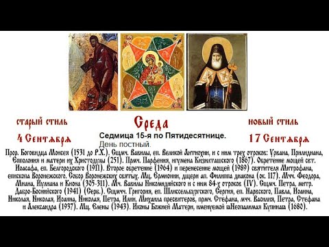 Видео: 17.09.2025 Божественная Литургия. Среда. Седмица 15-я по Пятидесятнице.
