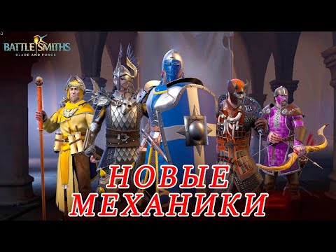 Видео: Battlesmiths: Blade and Forge. Новые механики и прогресс.