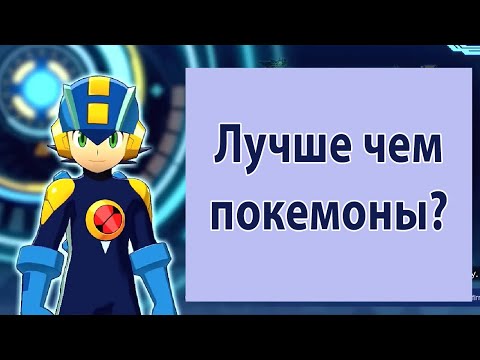 Видео: Mega Man Battle Network - что это такое?